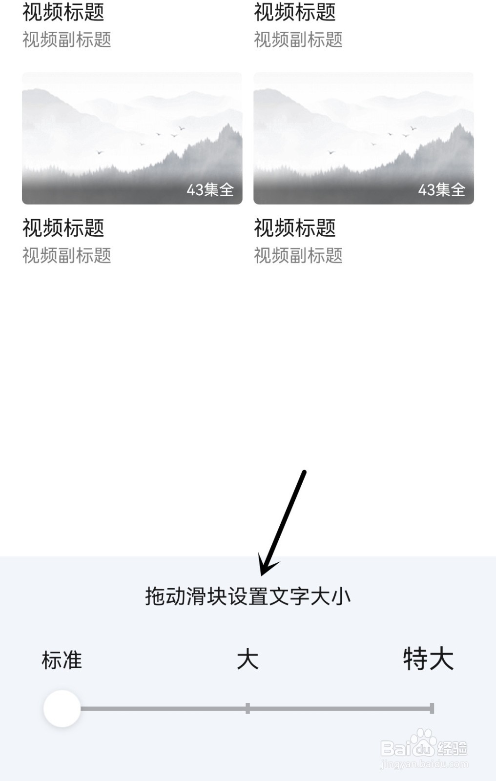 爱奇艺怎么设置文字大小