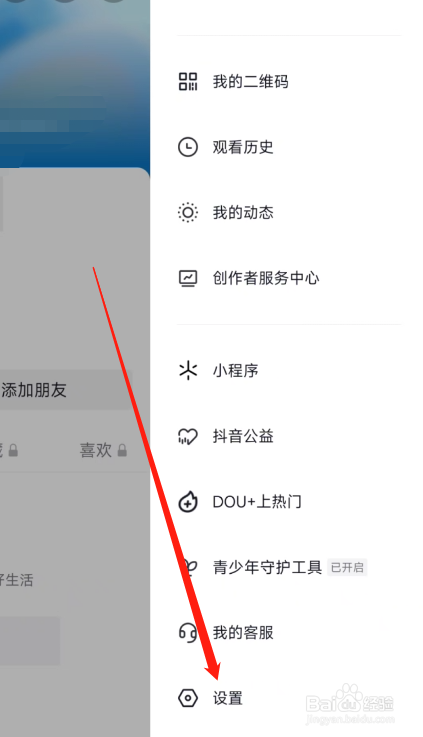抖音极速版设置长辈模式