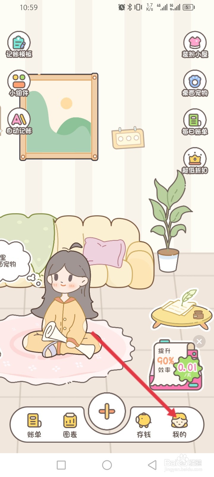 小贝记账APP如何查看历史账单