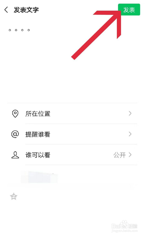 微信怎么发纯文字朋友圈