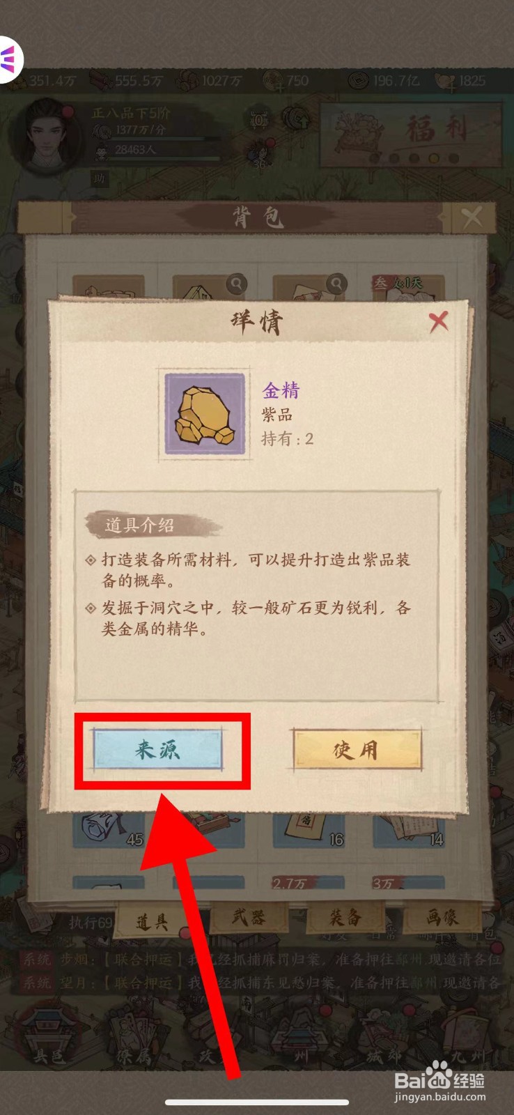 这城有良田怎么查看金精的来源