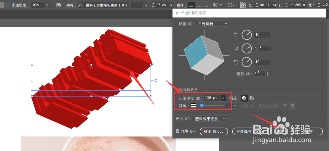 Illustrator中如何制作立体字