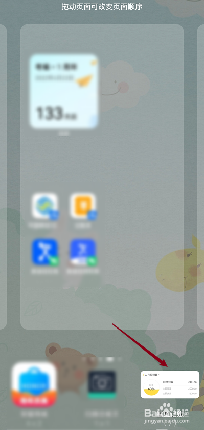 鲨鱼记账怎么添加到桌面呢？