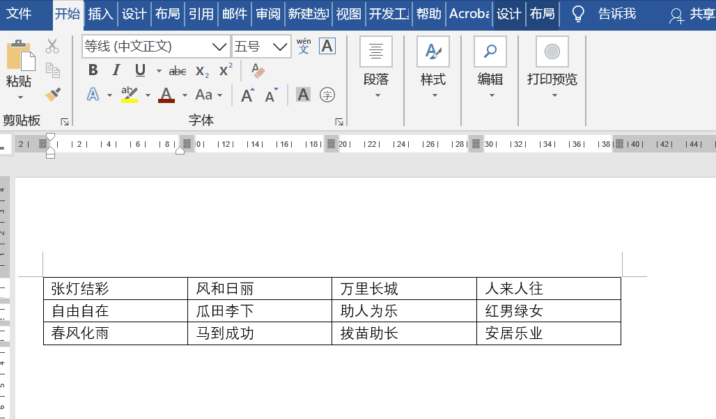 8个提高效率的实用Word技巧,赶紧学起来
