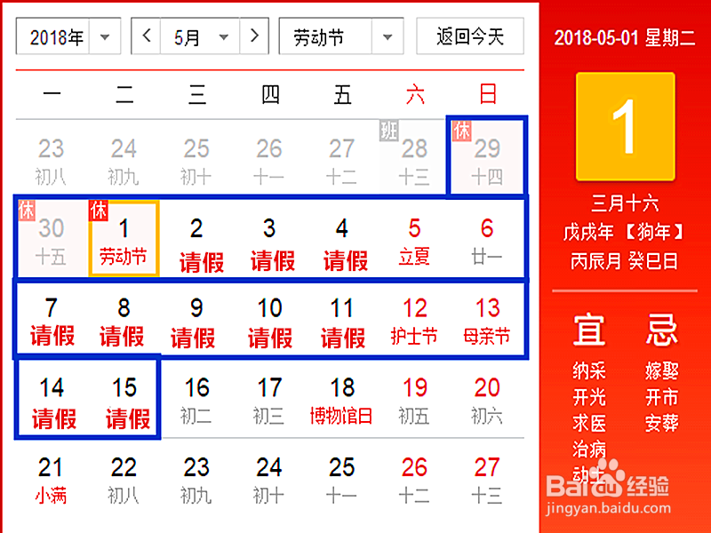 18年劳动节怎样休假