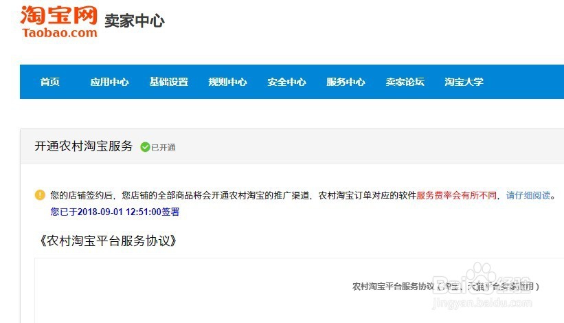 农村淘宝怎么加入