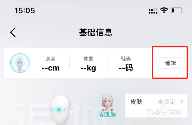 得物app在哪里编辑基础信息