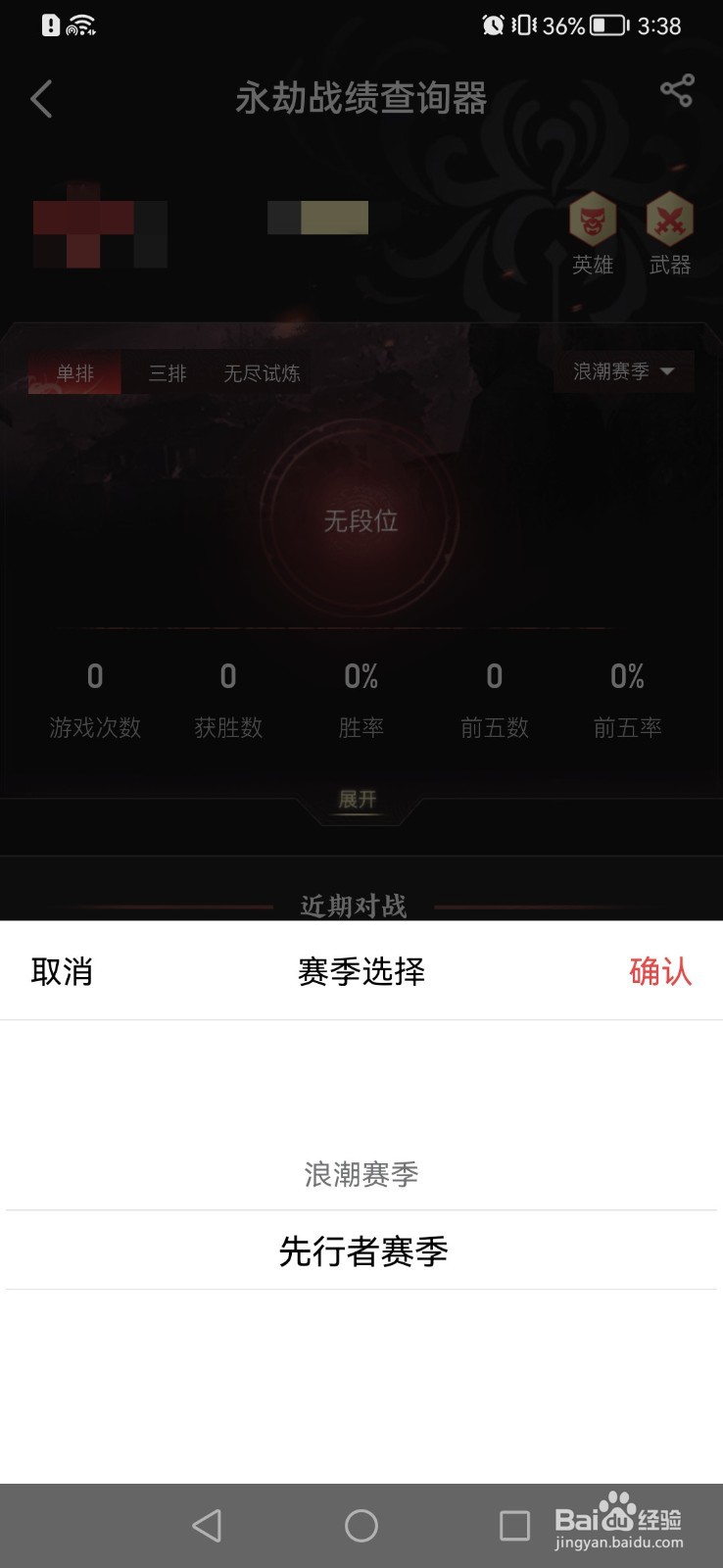 永劫无间怎么查看上赛季段位