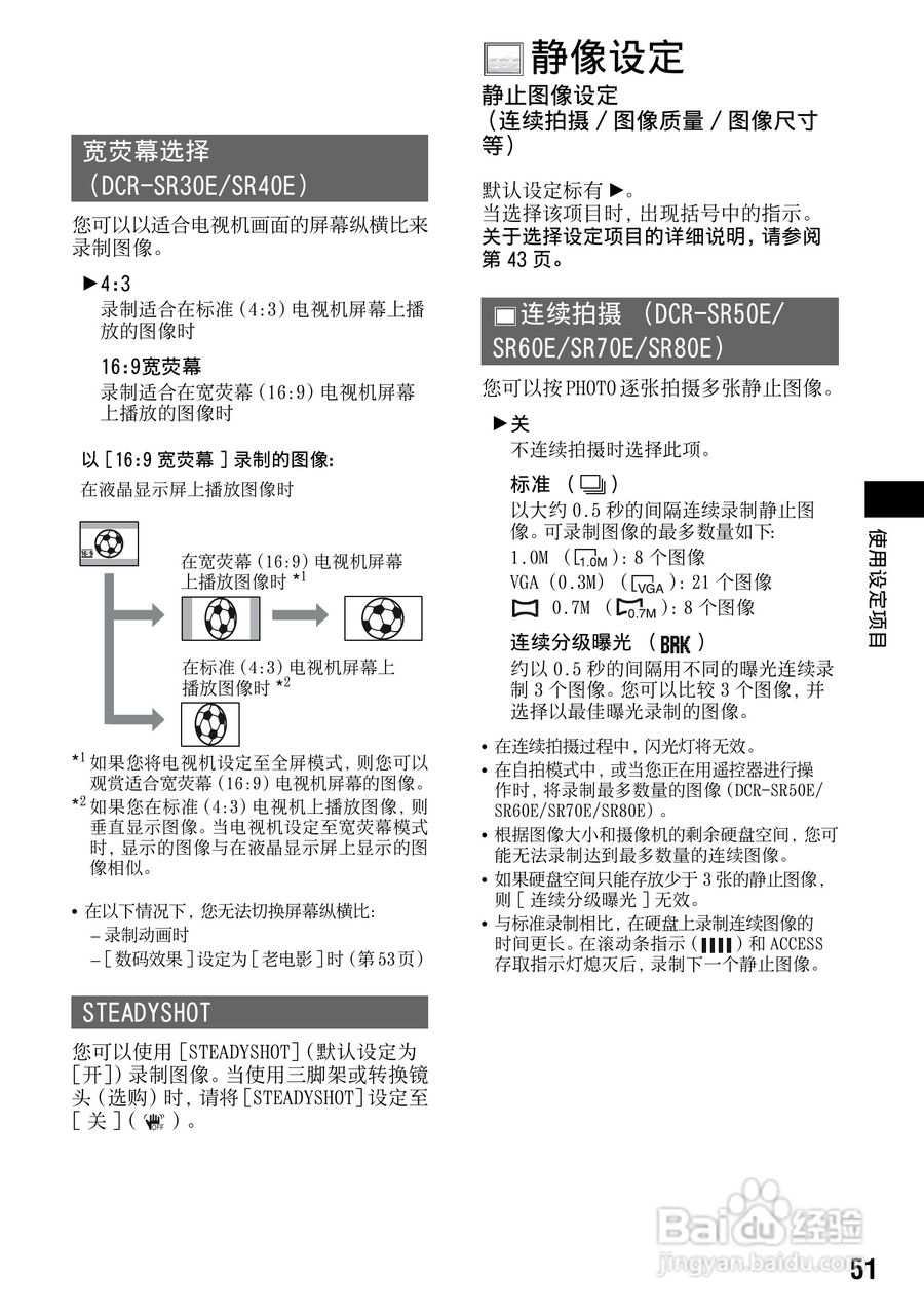 索尼DCR-SR70E数码摄像机使用说明书:[6]