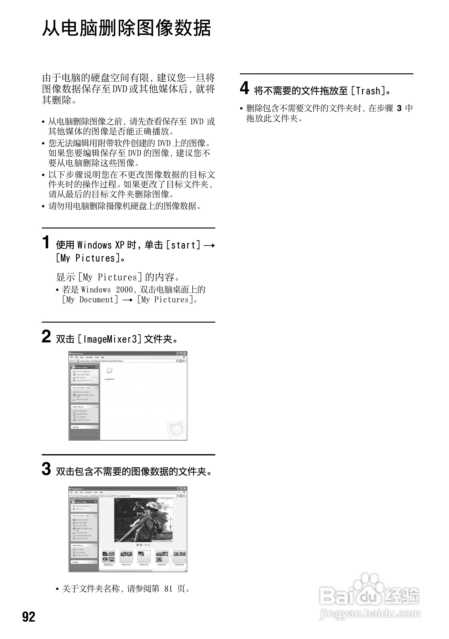 索尼DCR-SR70E数码摄像机使用说明书:[10]