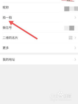 微信拍一拍怎么弄后缀