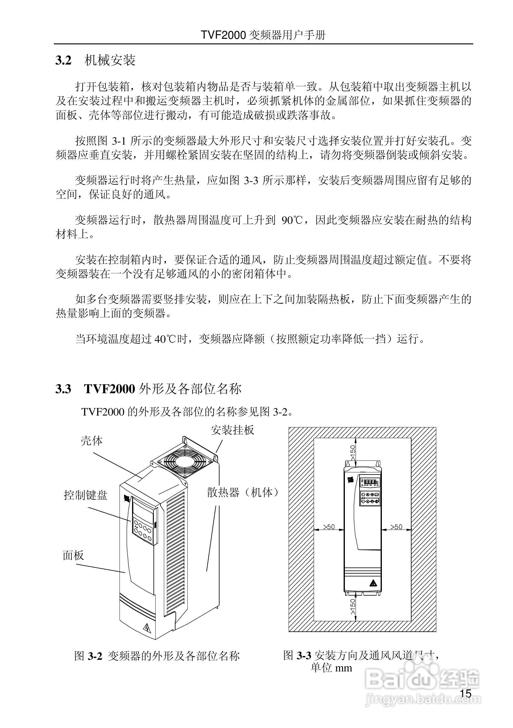 时代变频器TVF2750用户手册:[2]