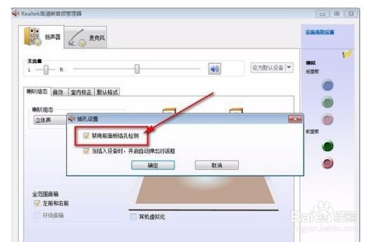 电脑前面的插孔没声音怎么设置