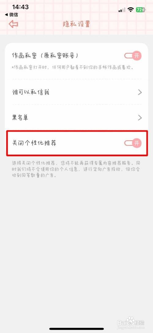 念念手账app怎么快速关闭个性化推荐