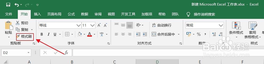 Excel怎么使用格式刷