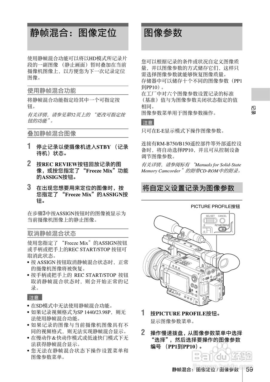索尼SONY PMW-F3K(C)数码摄像机使用说明书:[6]