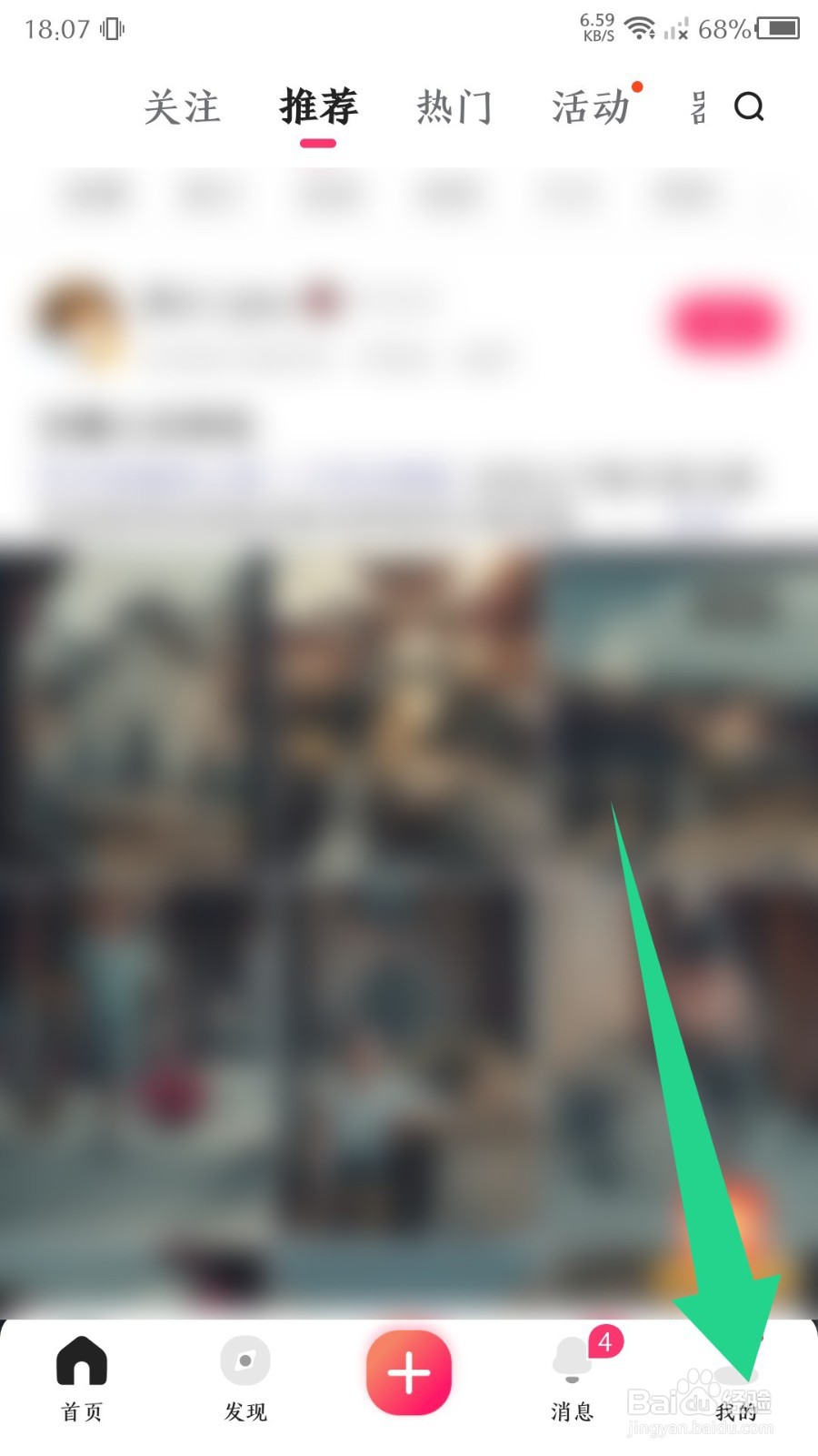 《图虫》怎么查看我的收藏