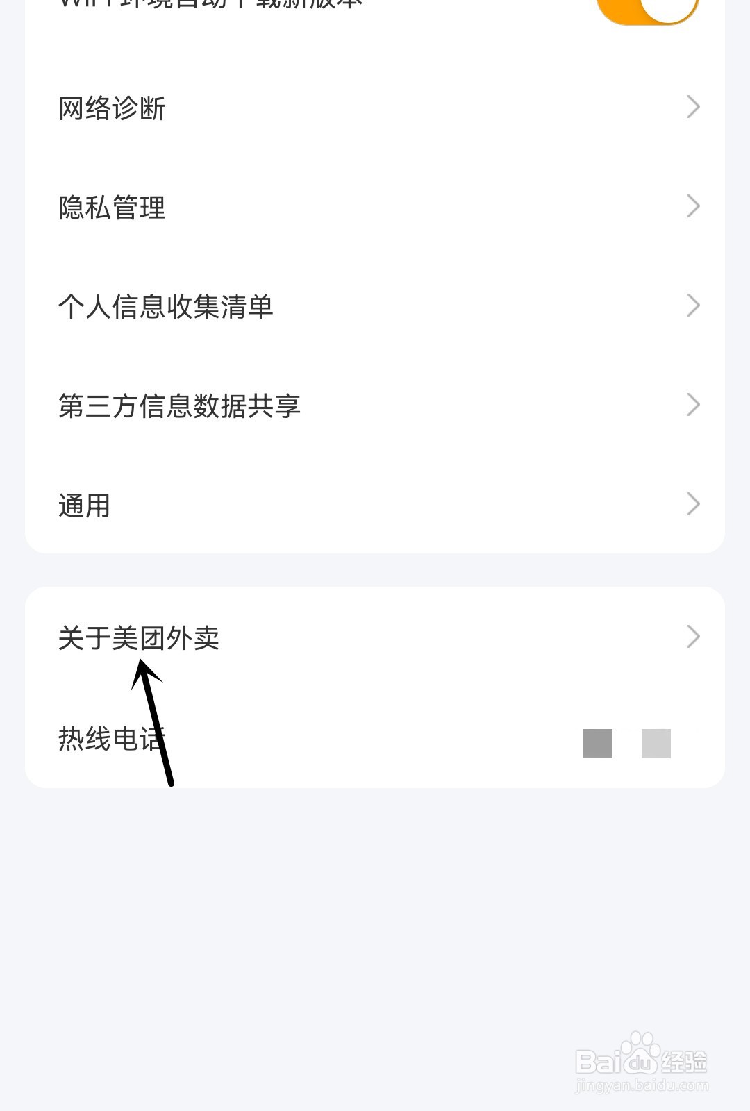 美团外卖怎么找到举报信息