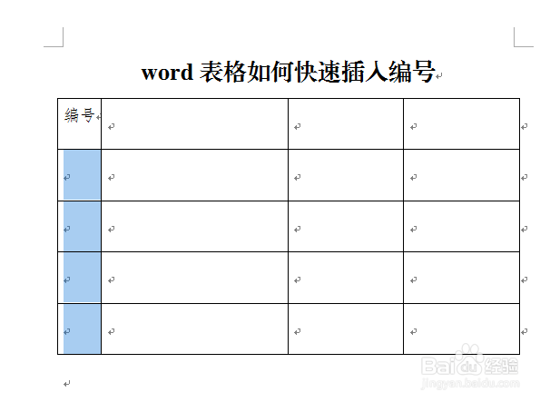 word表格如何快速插入编号