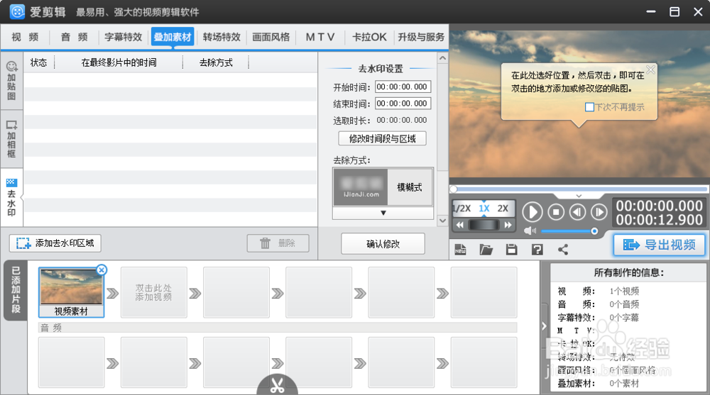如何使用爱剪辑简单的剪辑视频