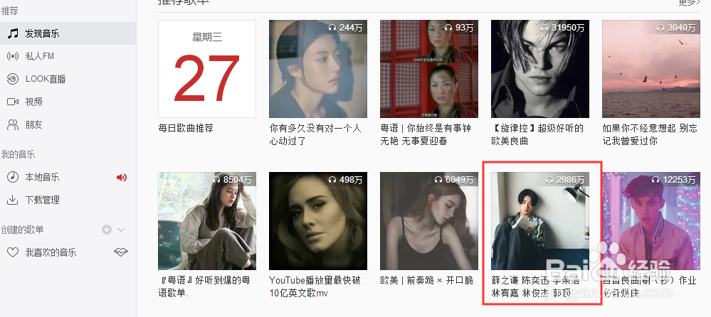 如何在电脑上使用音乐客户端下载歌曲