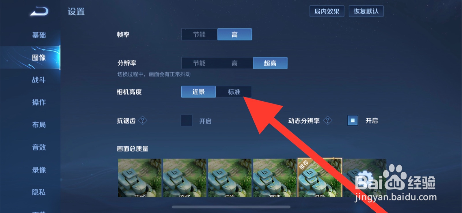 王者荣耀标准相机高度