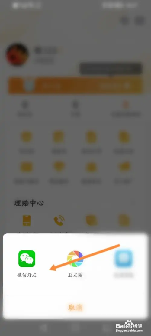 阳光车生活怎样邀请好友
