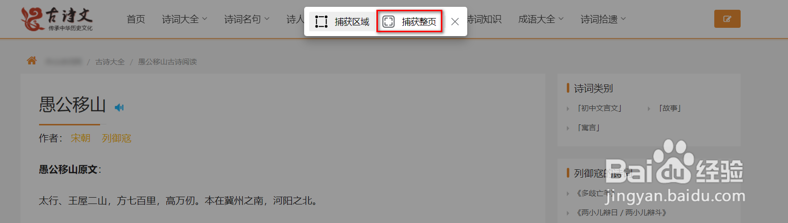 Edge浏览器如何把整个网页截图下来