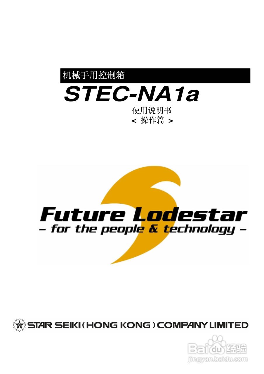 STEC-NA1a机械手控制器使用说明书:[1]