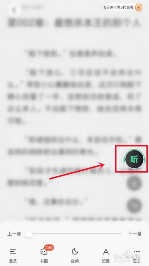 爱奇艺小说如何听书？