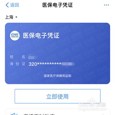 如何开通医保电子凭证就医购药免带卡？