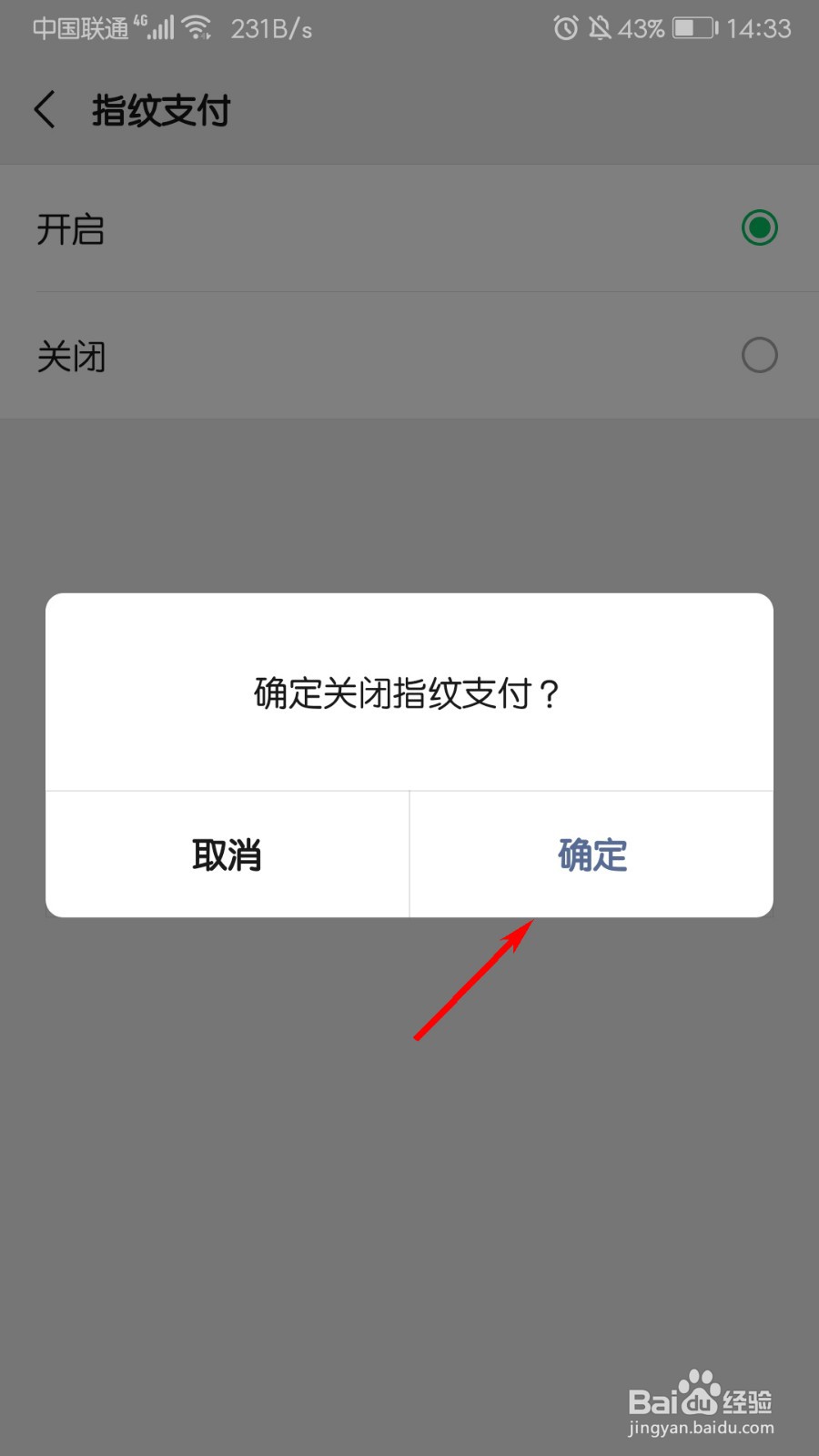 微信怎么关闭指纹支付