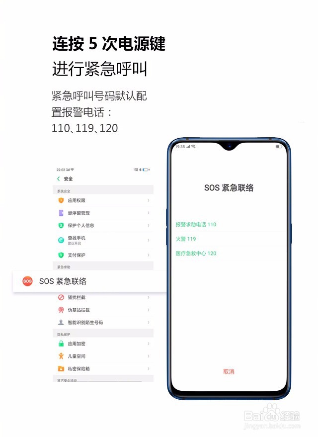OPPO R17的SOS紧急联络功能怎么使用?