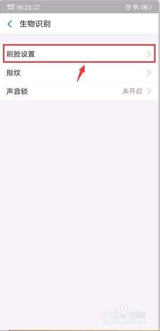 支付宝怎样才能开启刷脸支付