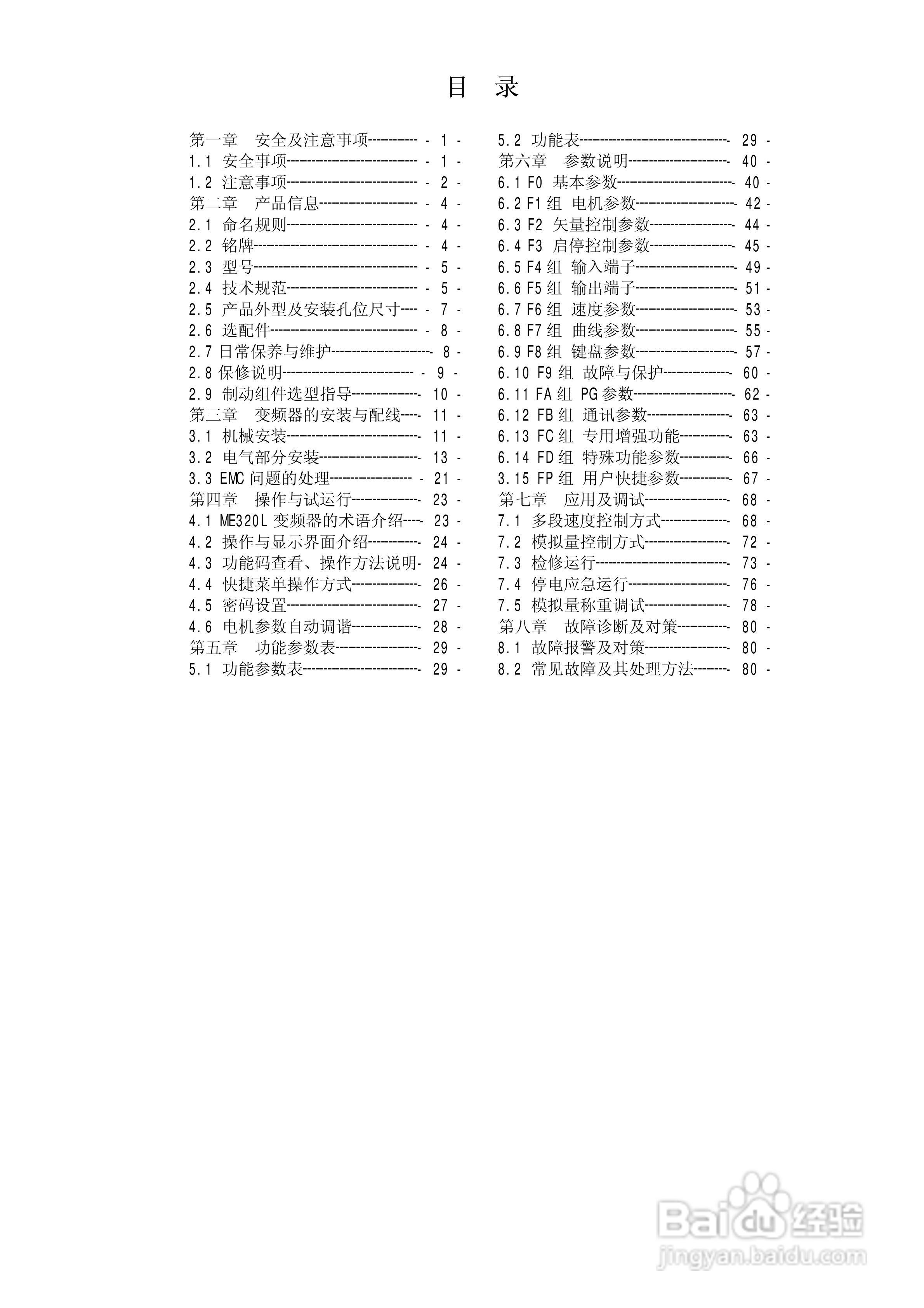汇川ME320L-4045电梯专用变频器用户手册:[1]