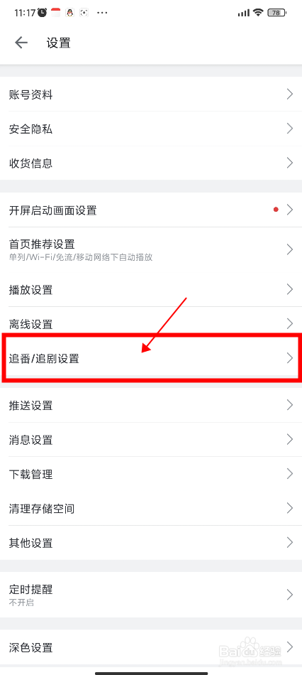 怎样在bilibili中开启追剧修仙模式