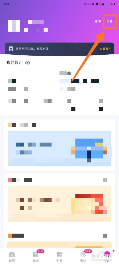 和包支付APP如何开启指纹支付