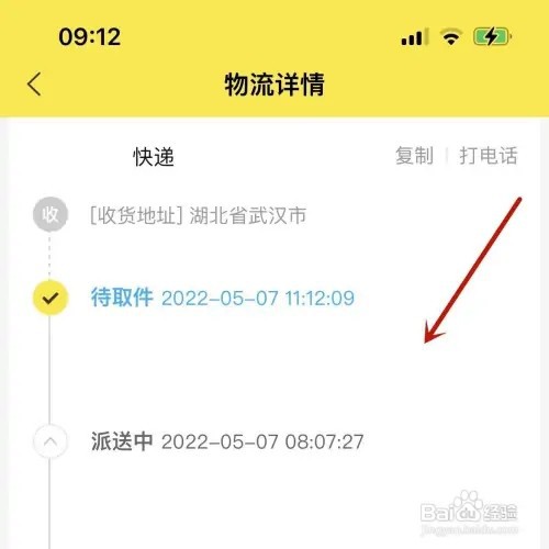 在闲鱼卖出的商品如何查看具体物流