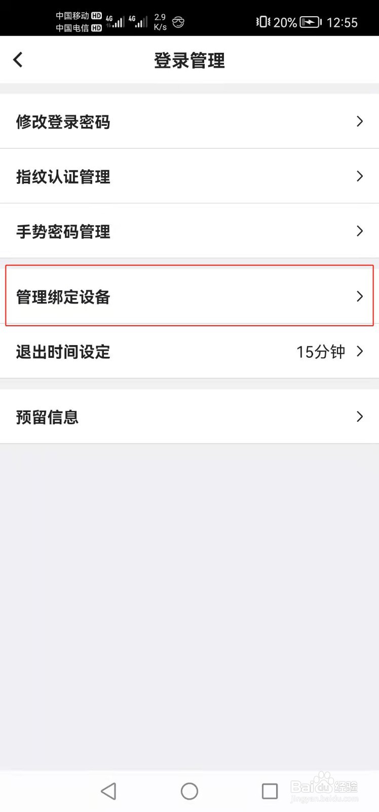 如何修改中国银行的手机交易码