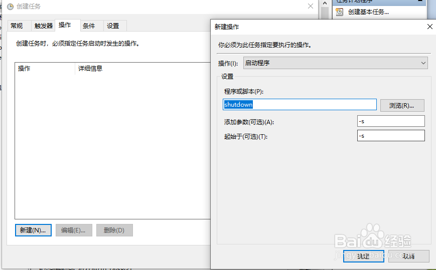 windows10如何设置自动关机