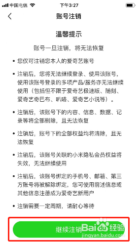 爱奇艺随刻如何注销账号