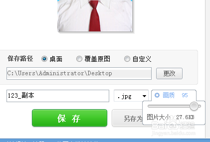 如何改变证件照/图片大小kb