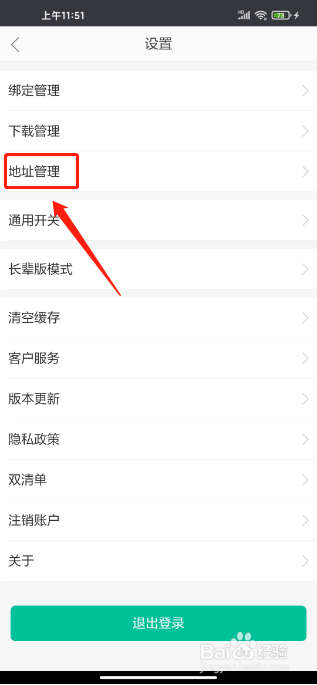 当当云阅读APP怎么新增收货地址