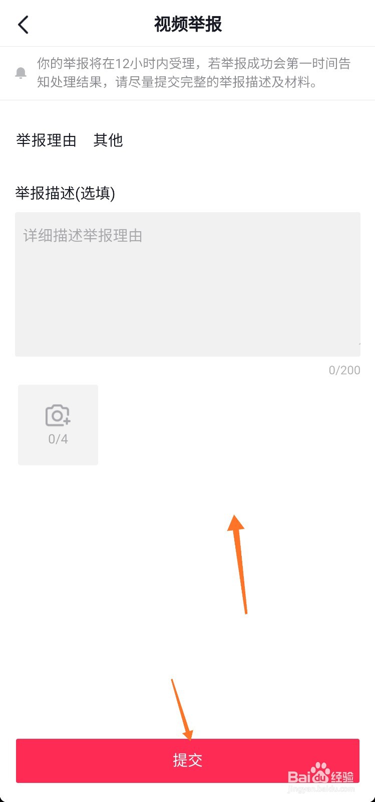 怎样举报抖音作品