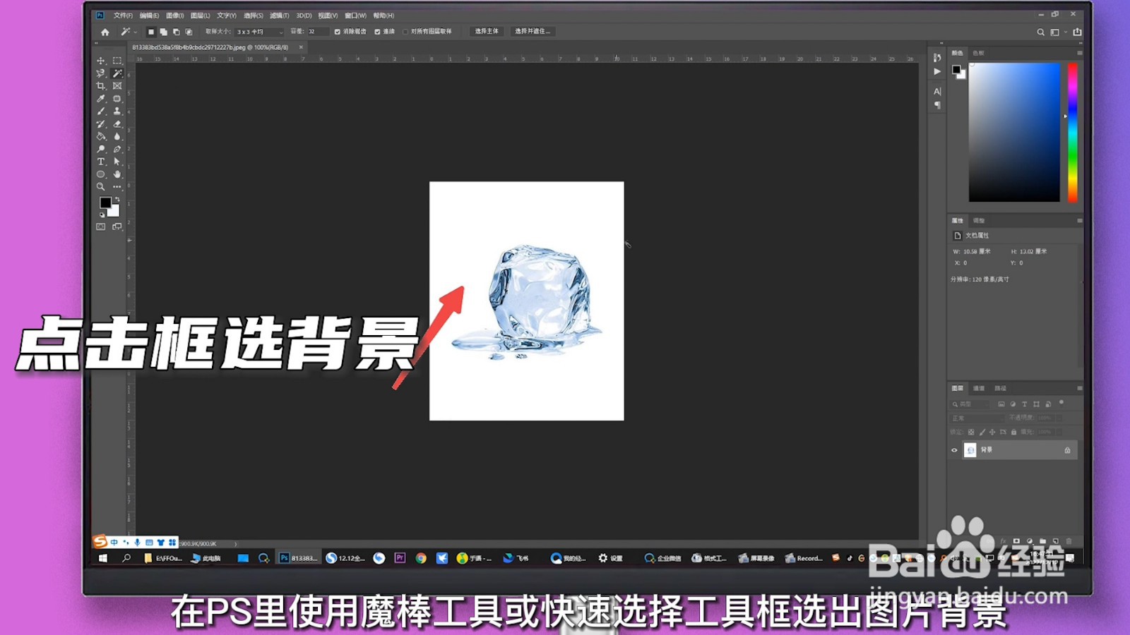 如何用PS扣取冰块？