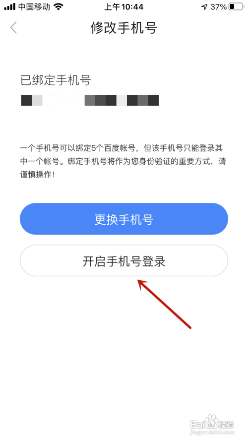 百度贴吧APP如何开启手机号登录