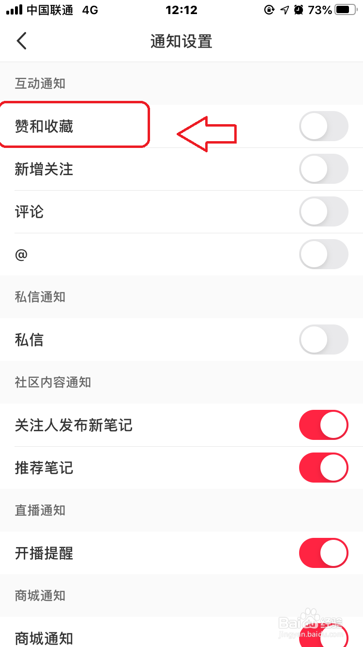 小红书怎么关闭赞和收藏通知