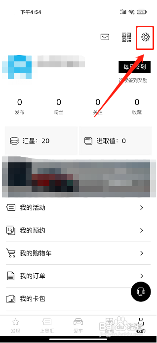 上汽奥迪APP怎样设置用户名