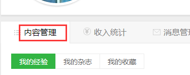 百度经验的删除方法