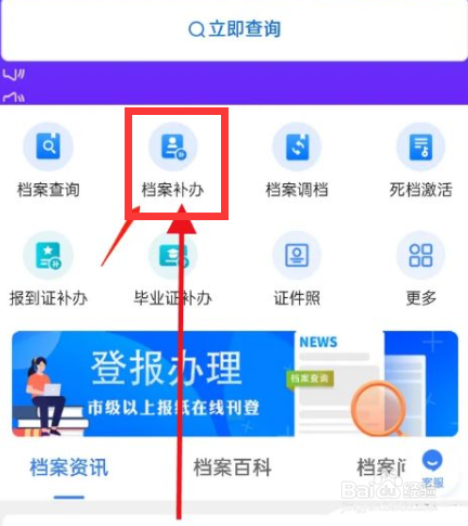 支付宝app怎么补办高考档案？